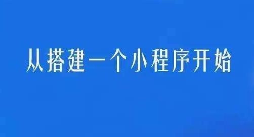 小程序开发的流程一步也不能少