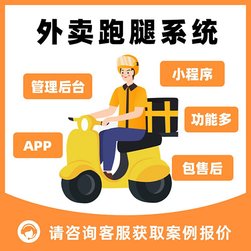 跑腿APP解决方案