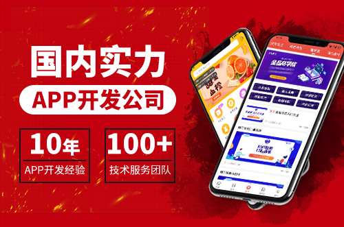 定制app开发公司怎么选择？这3个重点有效杜绝皮包公司