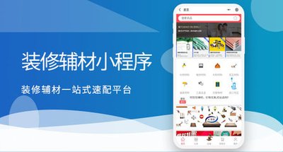 装修建材小程序开发 在线展示销售产品