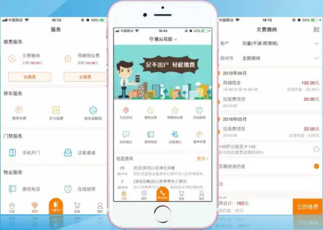 物业缴费APP开发能为业主带来哪些便利？