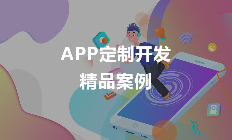 APP在实业生产中的潜力和应用