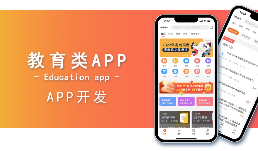 教育APP开发使教育培训机构能够与学员建立密切的联系