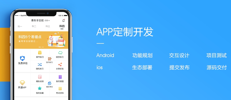 APP定制开发中的错误观念你中招几条?