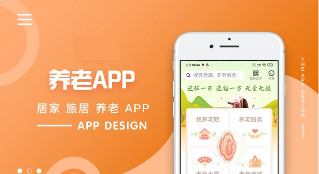 健康养老APP开发能为居家老人带来那些便捷服务？