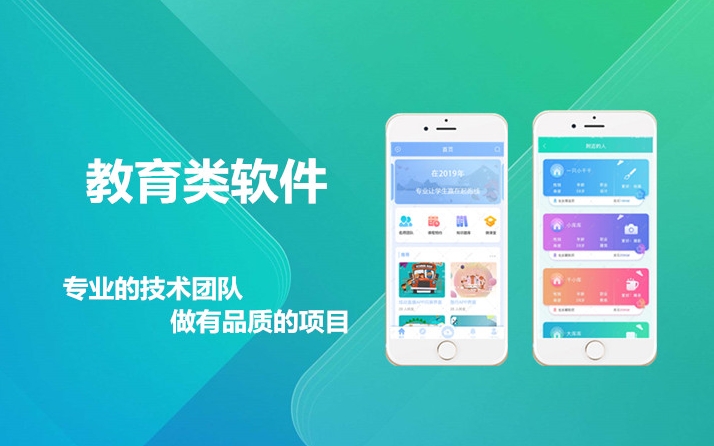 开发一款教育类的app需要多少费用？