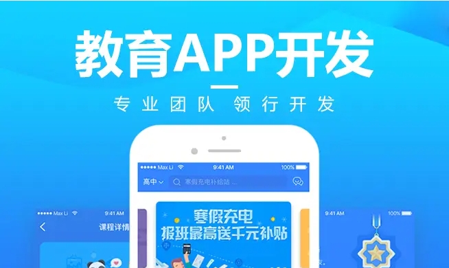 教育APP开发所需的流程？