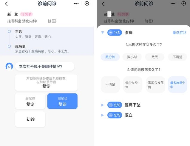 打造全新问诊app开发方案