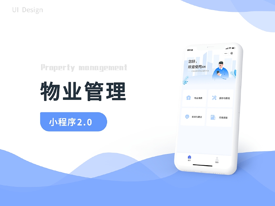 不同物业公司需求,物业缴费APP如何定制开发?