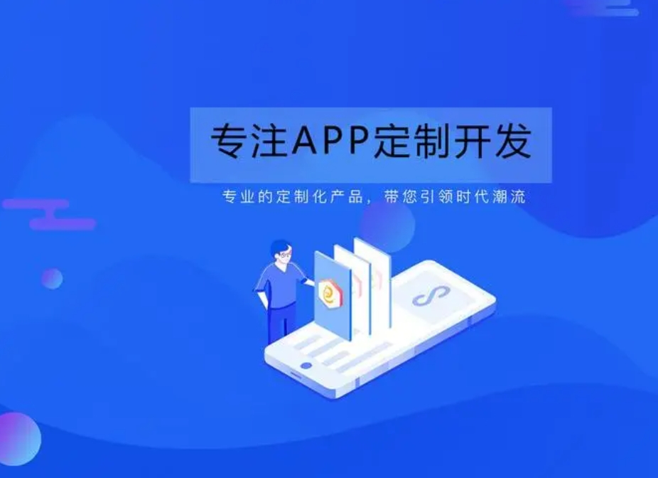 app开发代做后如何确保项目的顺利验收?