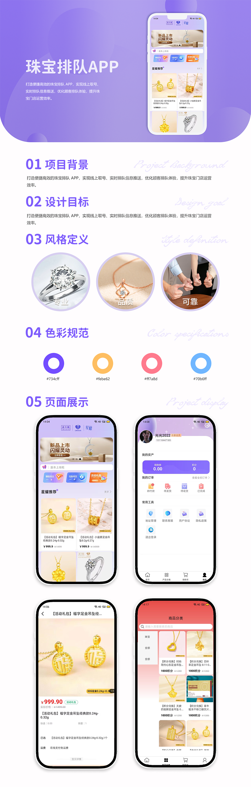 珠宝APP.png